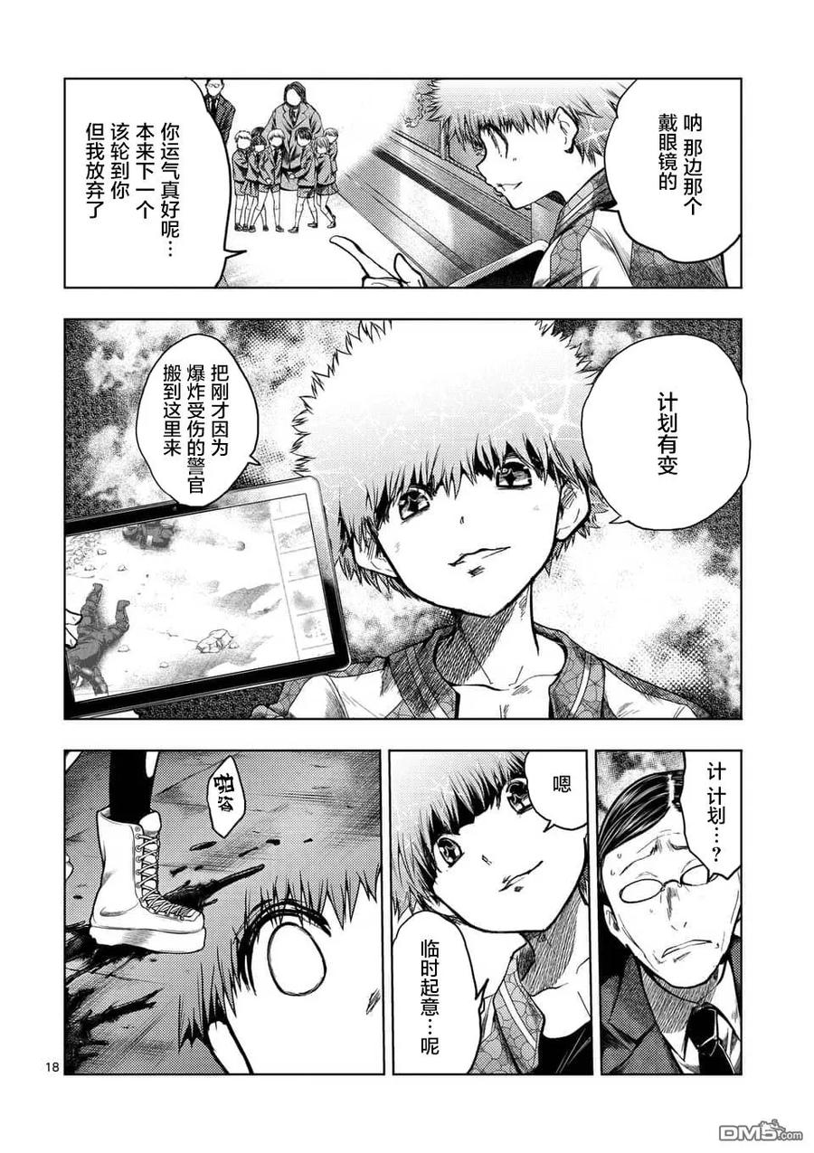 Start fighting 5 seconds after meeting Ch.123 p18