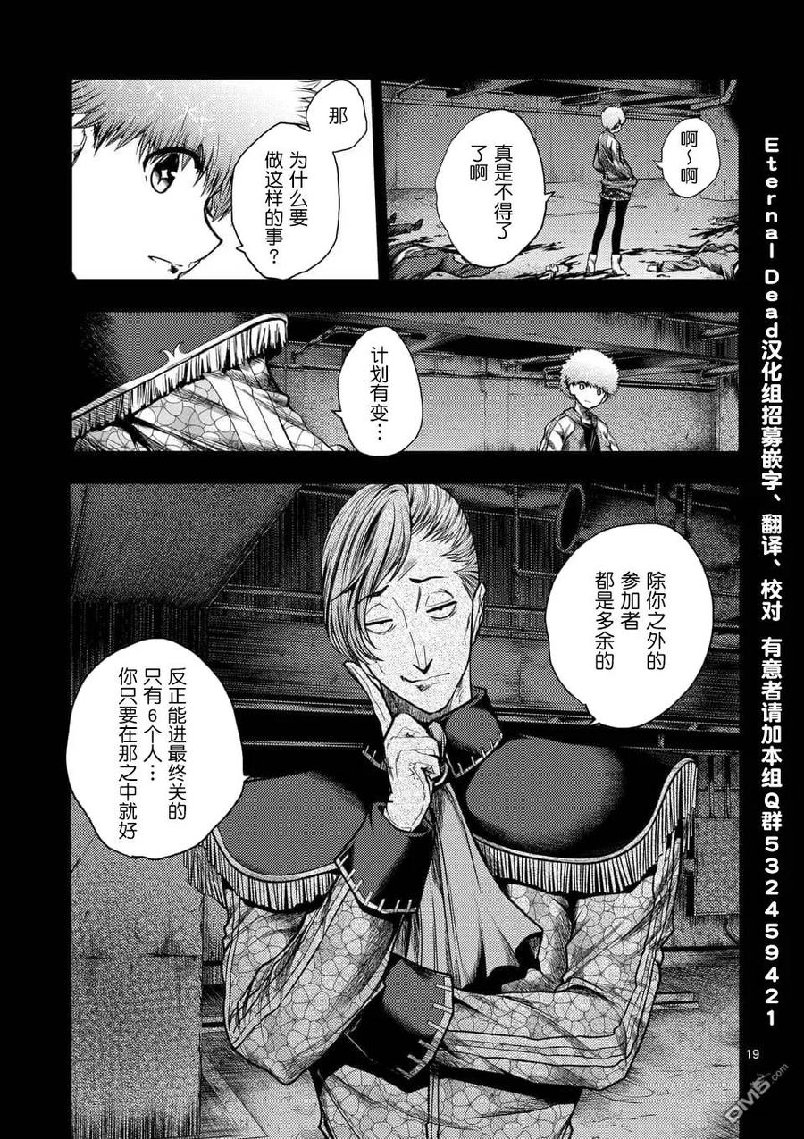 Start fighting 5 seconds after meeting Ch.123 p19