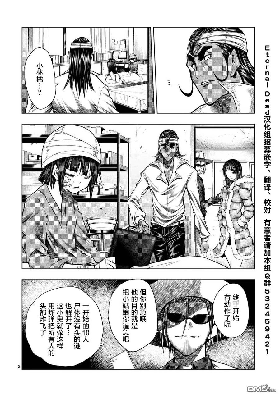 Start fighting 5 seconds after meeting Ch.123 p2