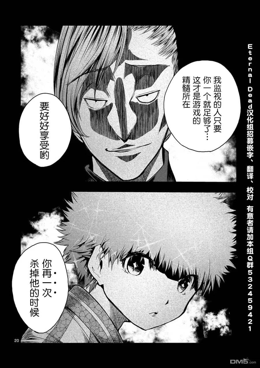 Start fighting 5 seconds after meeting Ch.123 p20