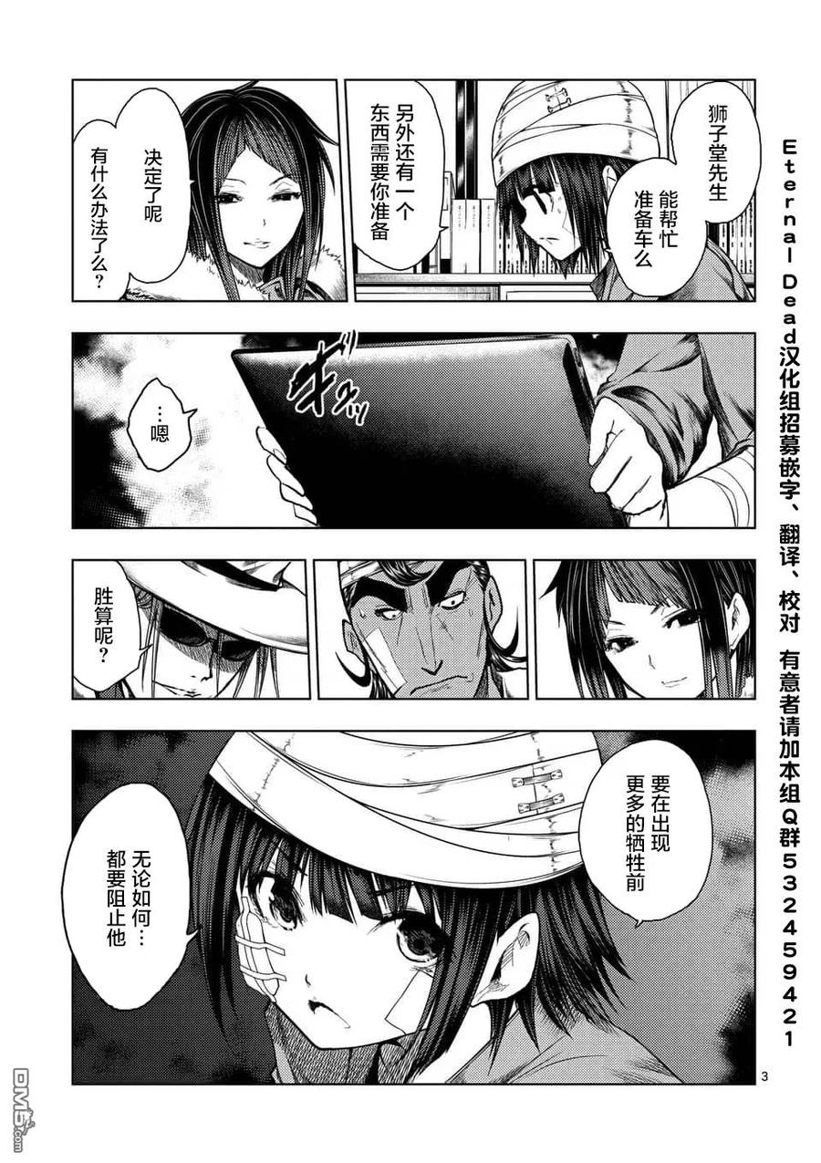 Start fighting 5 seconds after meeting Ch.123 p3