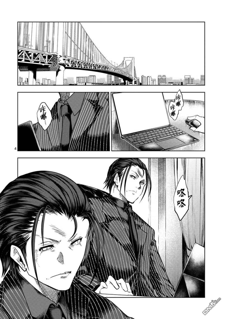 Start fighting 5 seconds after meeting Ch.123 p4