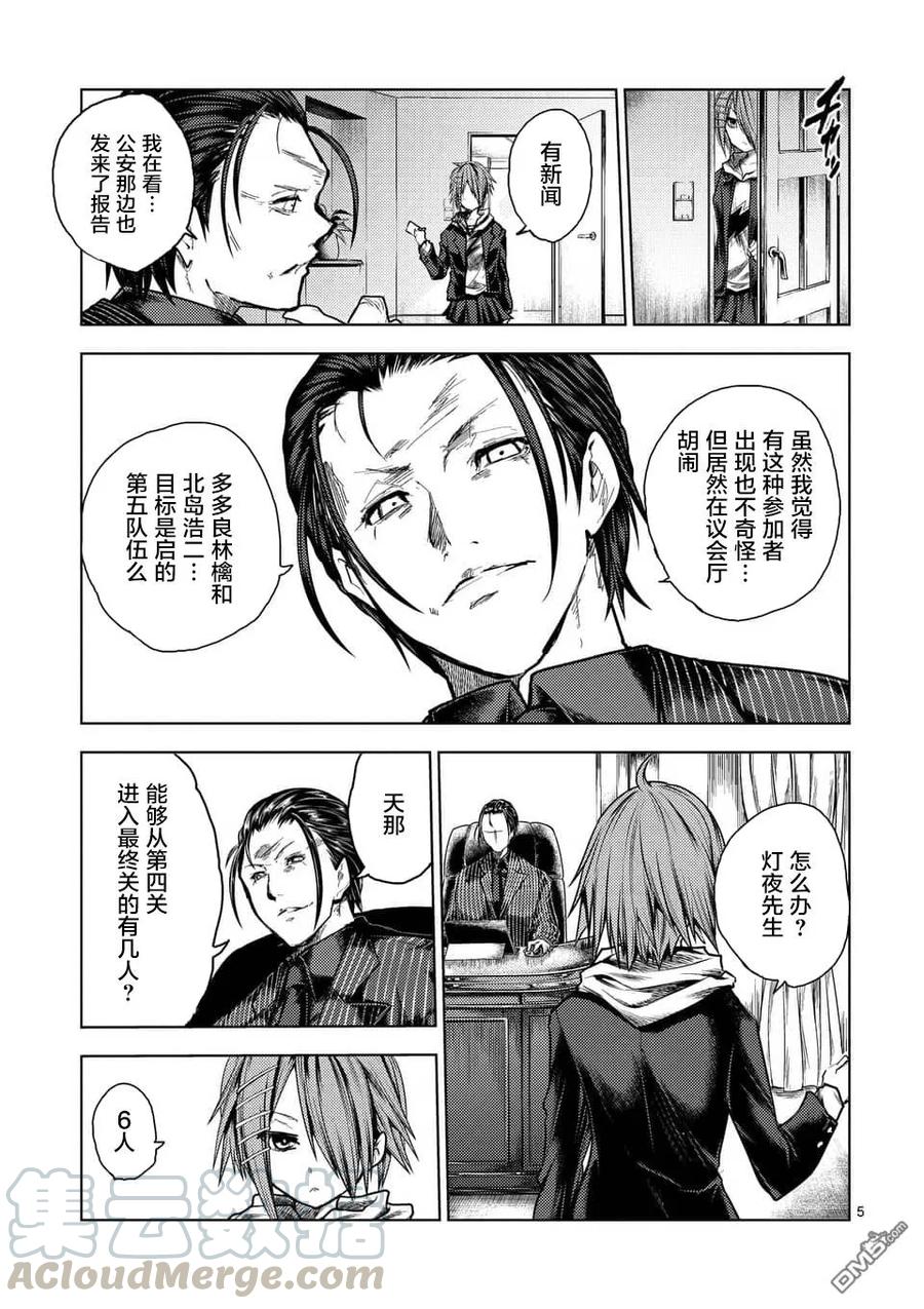Start fighting 5 seconds after meeting Ch.123 p5