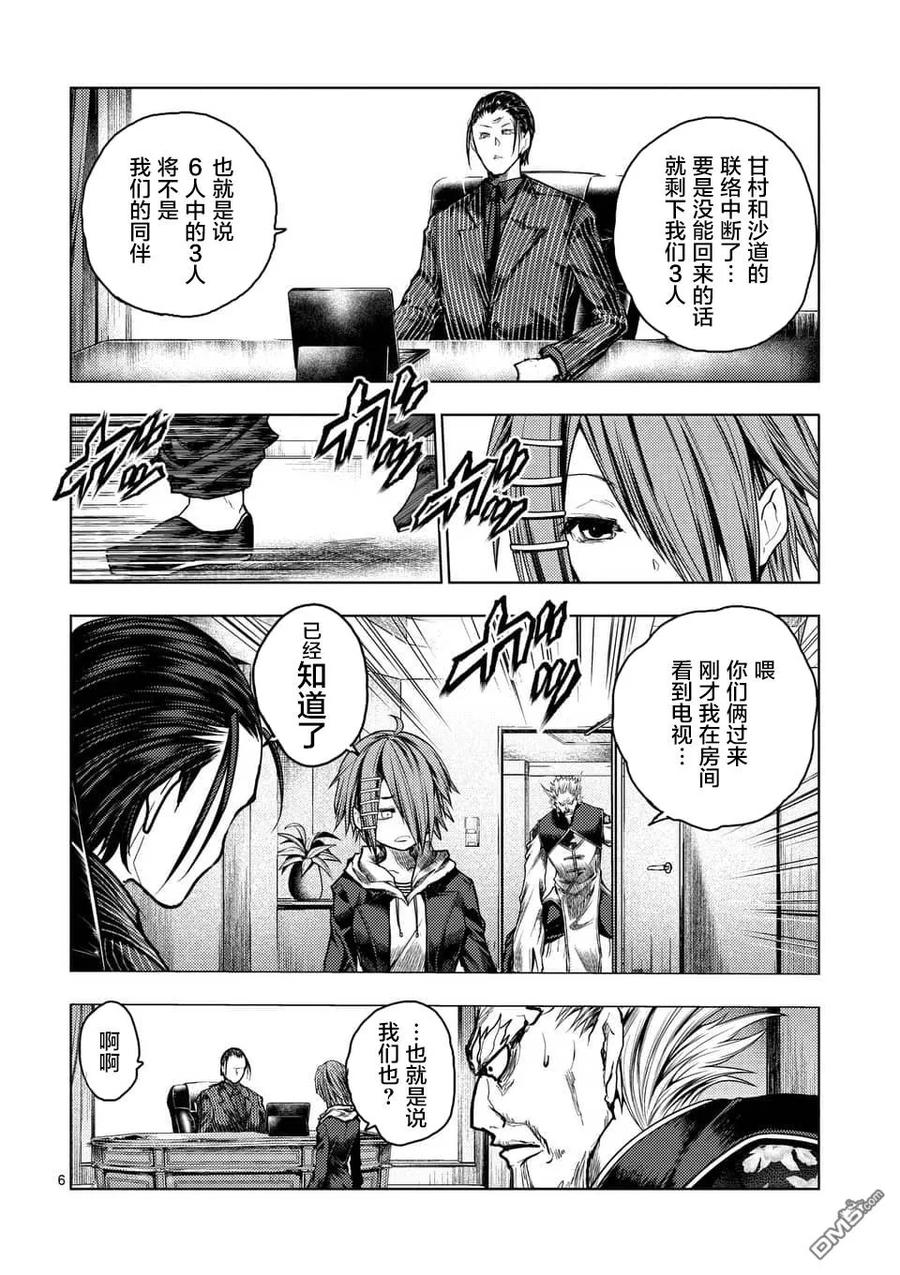 Start fighting 5 seconds after meeting Ch.123 p6