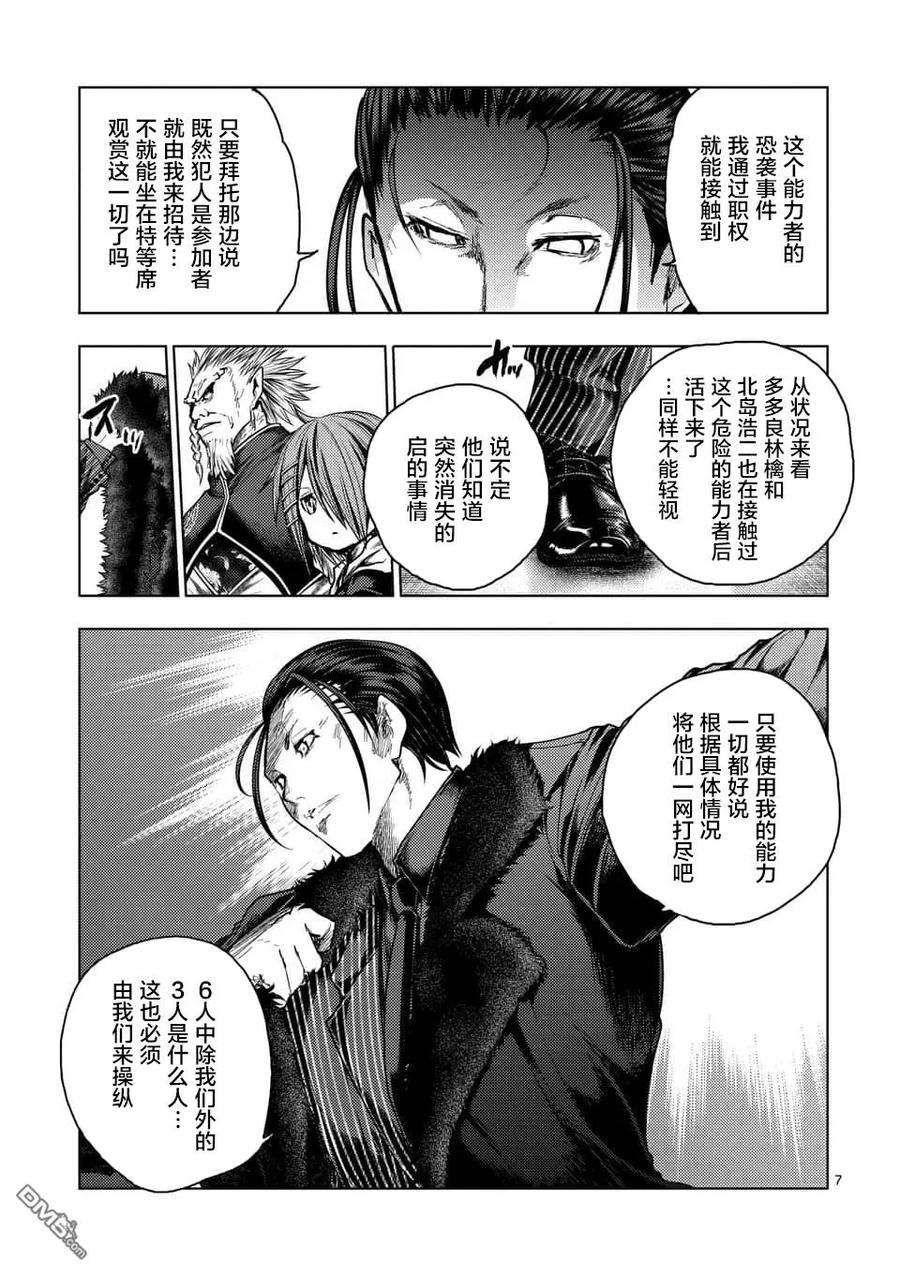 Start fighting 5 seconds after meeting Ch.123 p7