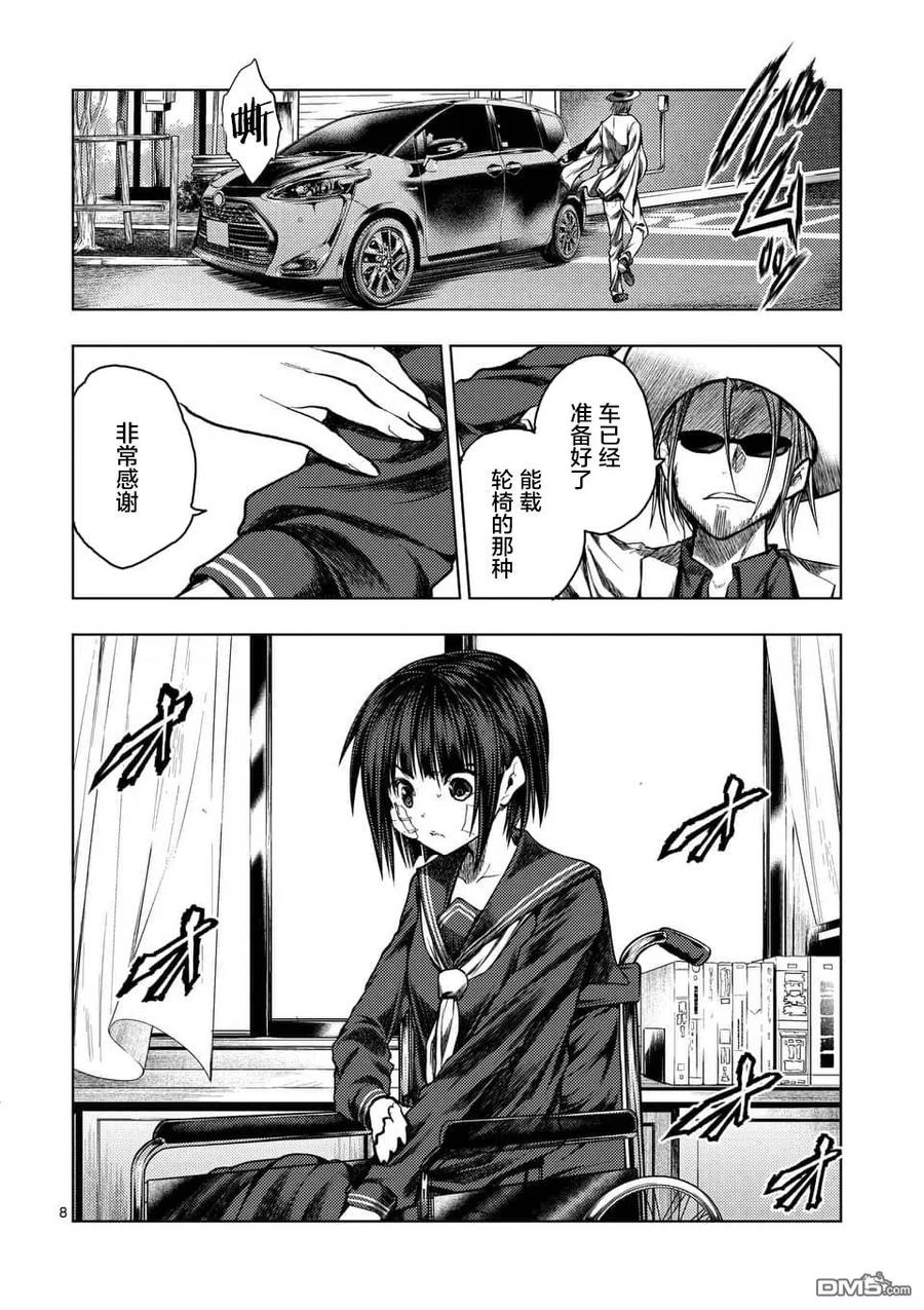 Start fighting 5 seconds after meeting Ch.123 p8