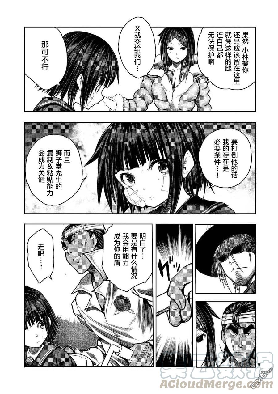 Start fighting 5 seconds after meeting Ch.123 p9