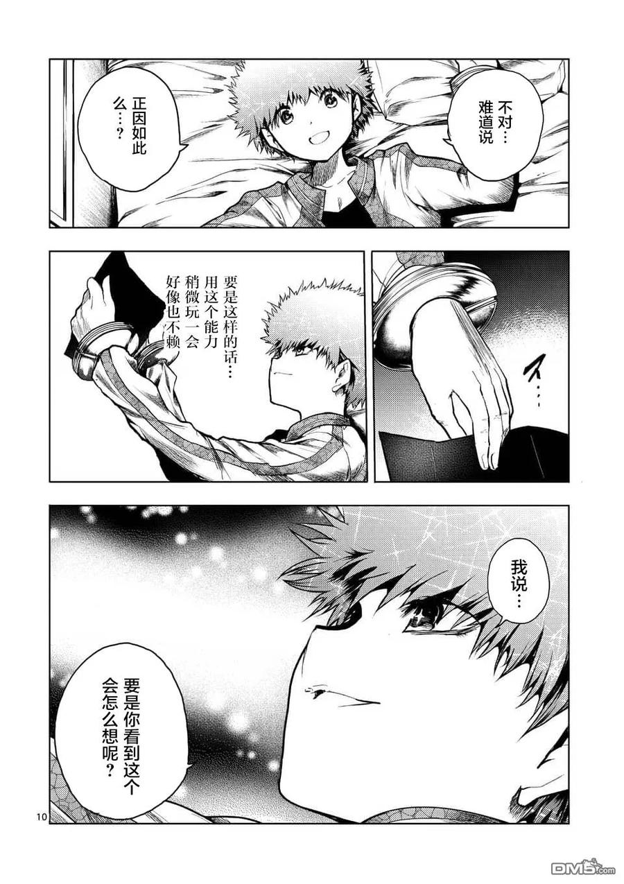 Start fighting 5 seconds after meeting Ch.124 p10