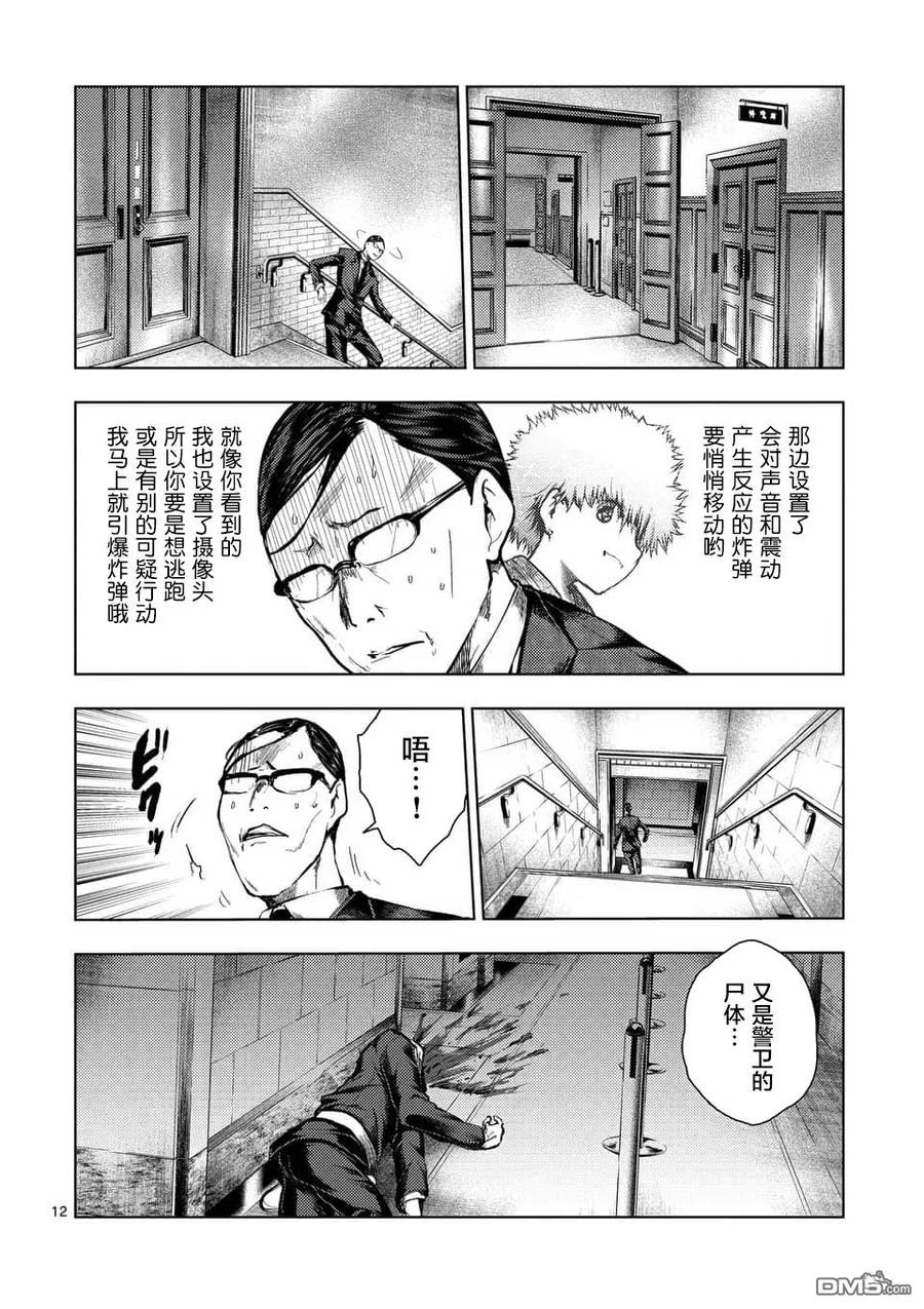 Start fighting 5 seconds after meeting Ch.124 p12