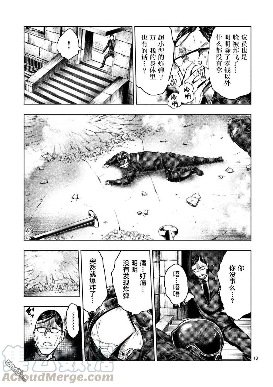 Start fighting 5 seconds after meeting Ch.124 p13