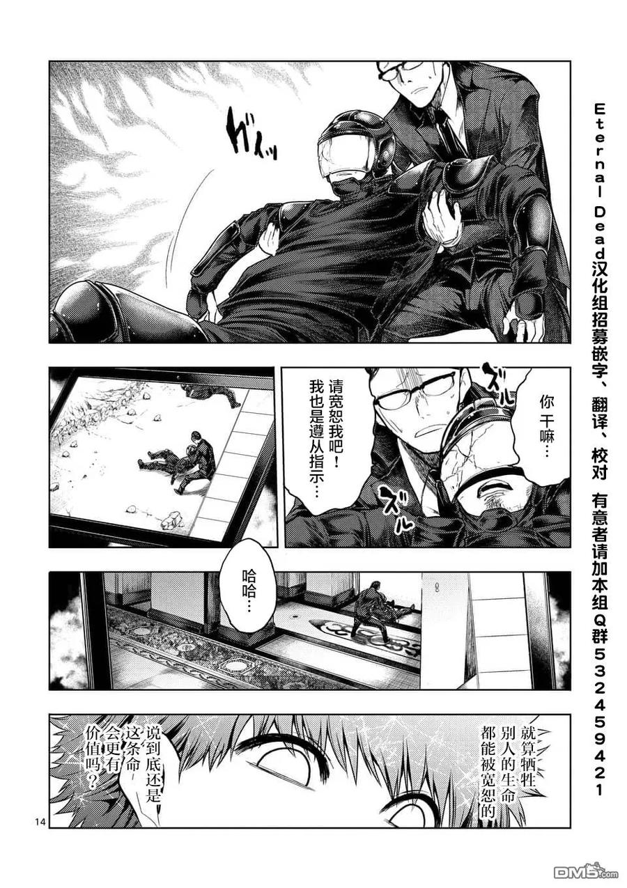 Start fighting 5 seconds after meeting Ch.124 p14