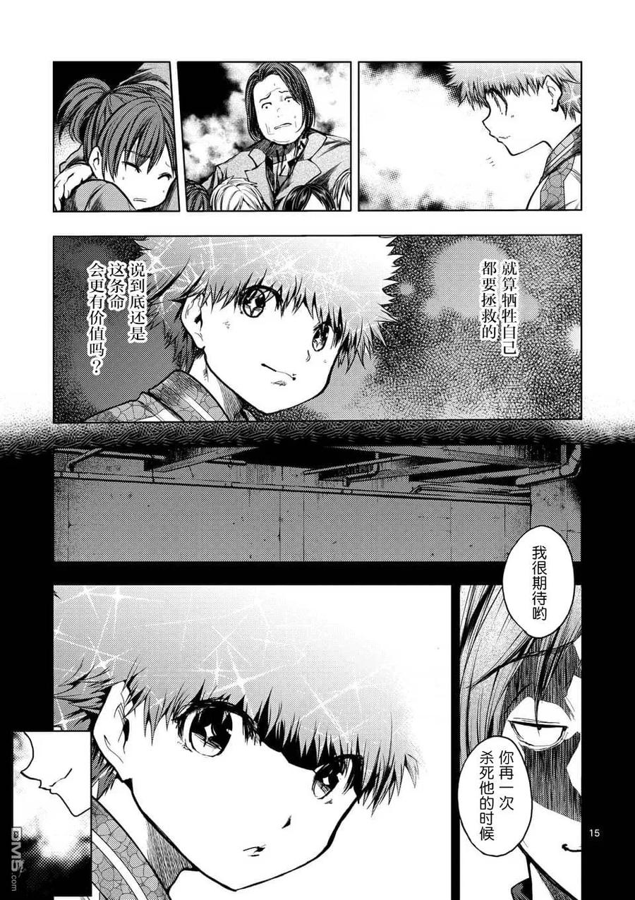 Start fighting 5 seconds after meeting Ch.124 p15