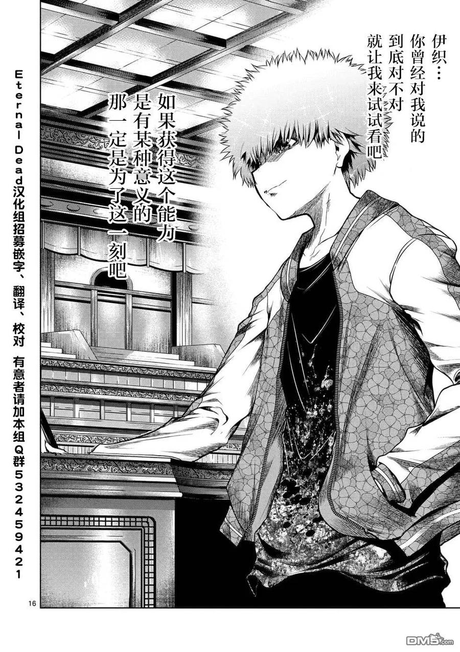 Start fighting 5 seconds after meeting Ch.124 p16