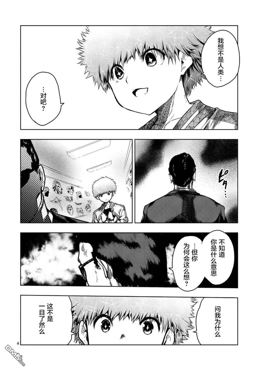 Start fighting 5 seconds after meeting Ch.124 p4