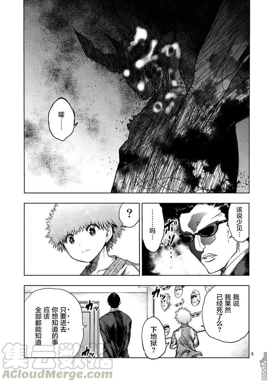 Start fighting 5 seconds after meeting Ch.124 p5