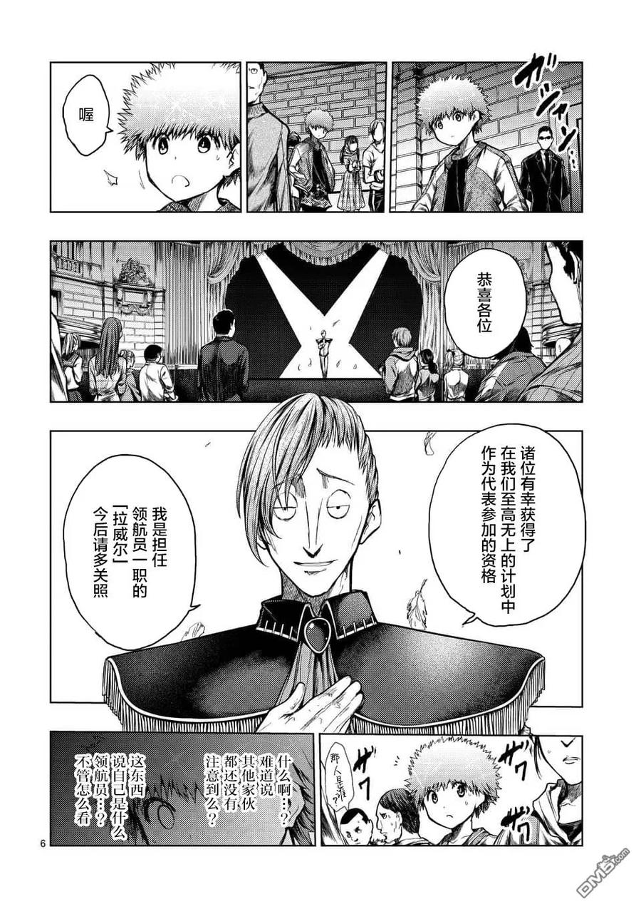 Start fighting 5 seconds after meeting Ch.124 p6
