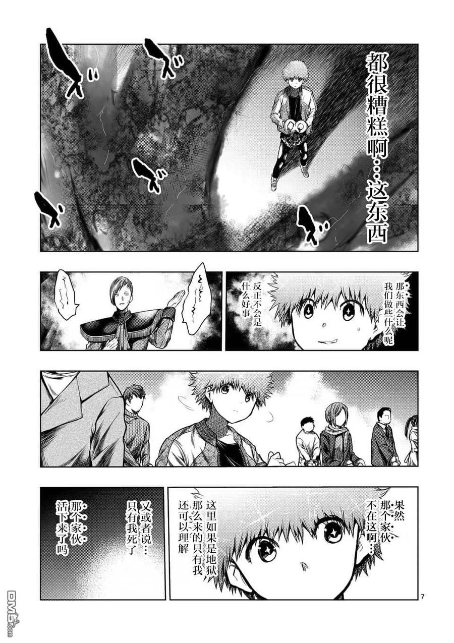 Start fighting 5 seconds after meeting Ch.124 p7