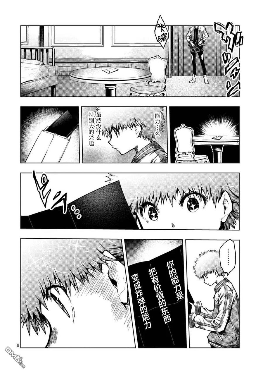 Start fighting 5 seconds after meeting Ch.124 p8