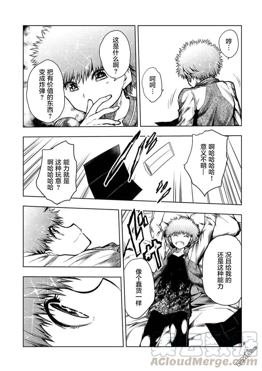 Start fighting 5 seconds after meeting Ch.124 p9