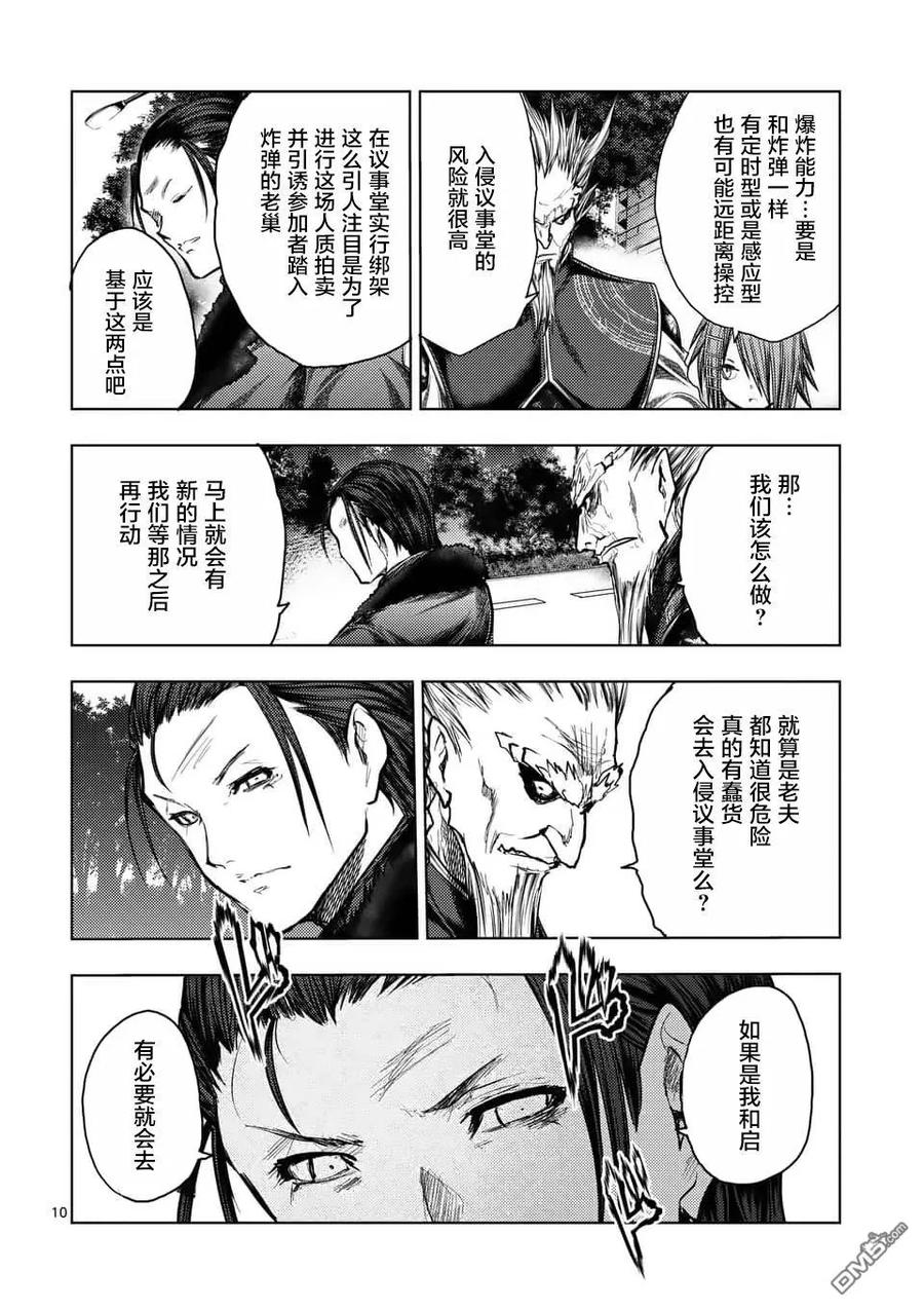 Start fighting 5 seconds after meeting Ch.125 p10
