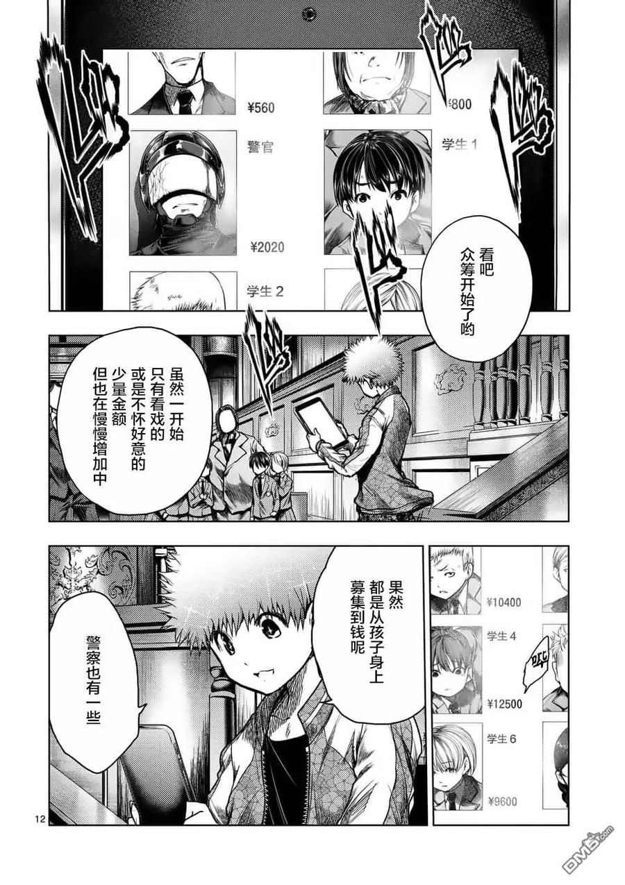 Start fighting 5 seconds after meeting Ch.125 p12