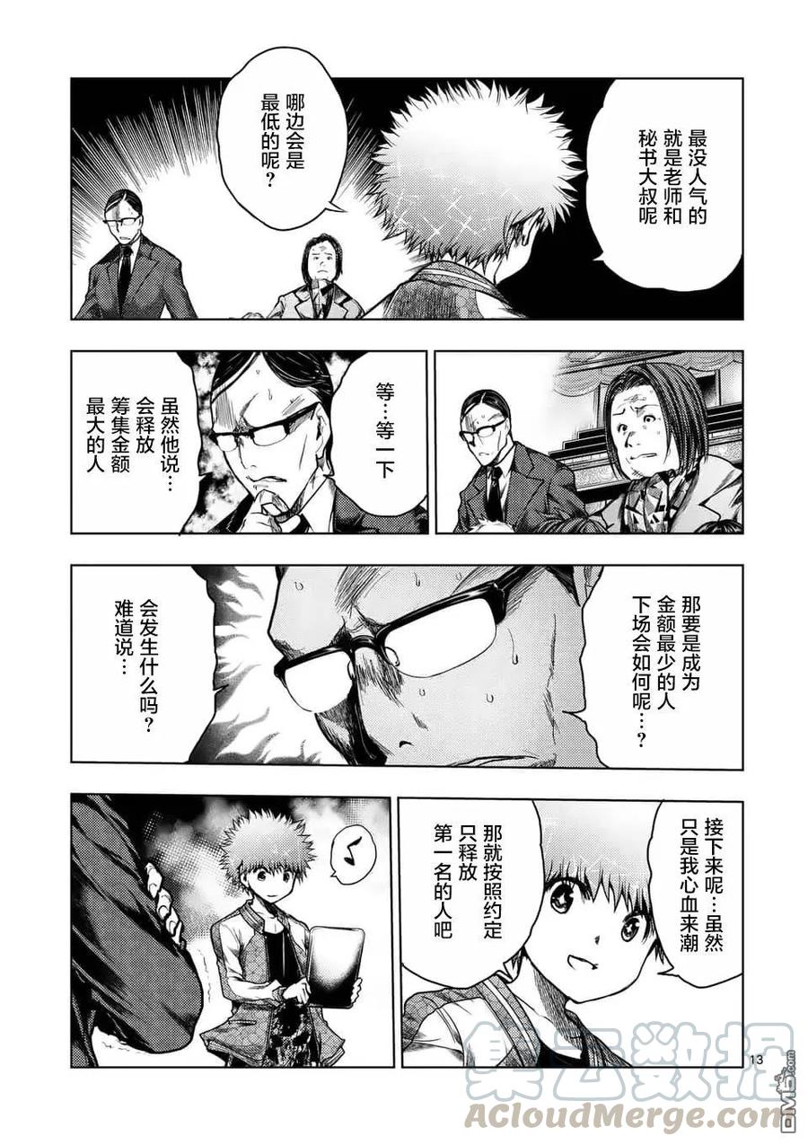 Start fighting 5 seconds after meeting Ch.125 p13