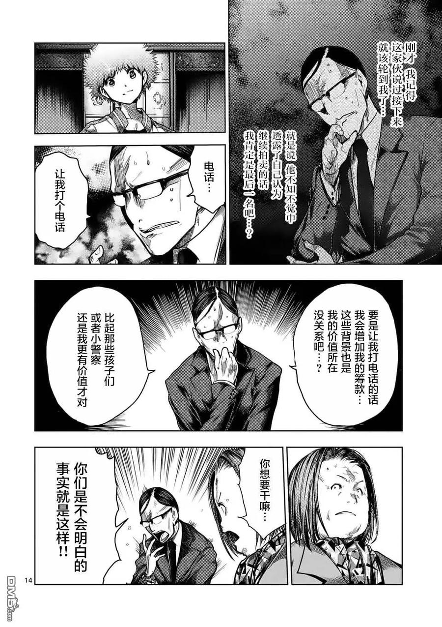 Start fighting 5 seconds after meeting Ch.125 p14