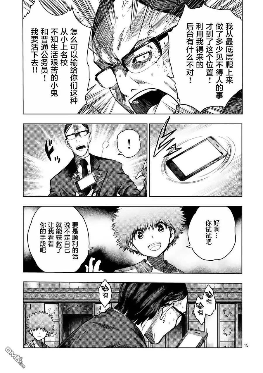 Start fighting 5 seconds after meeting Ch.125 p15