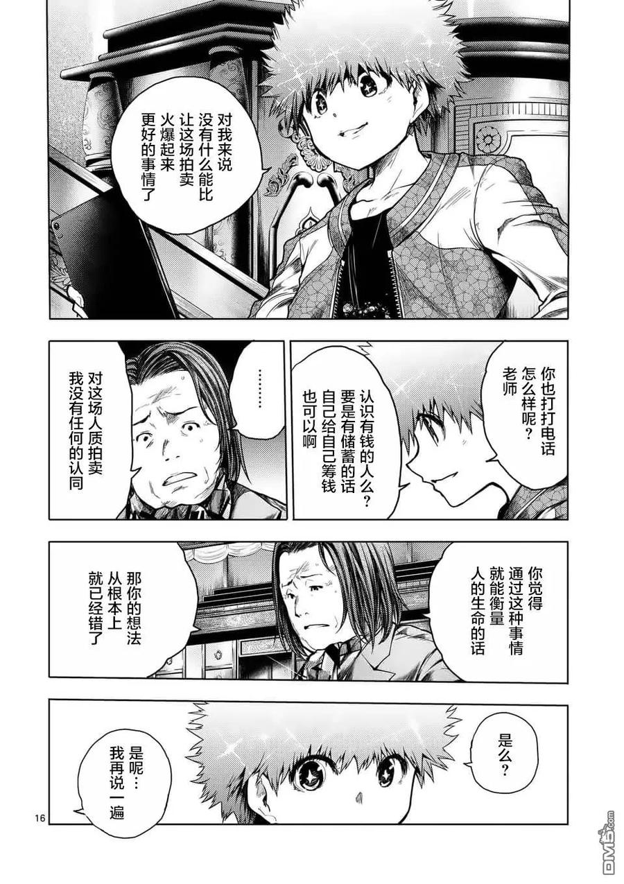 Start fighting 5 seconds after meeting Ch.125 p16