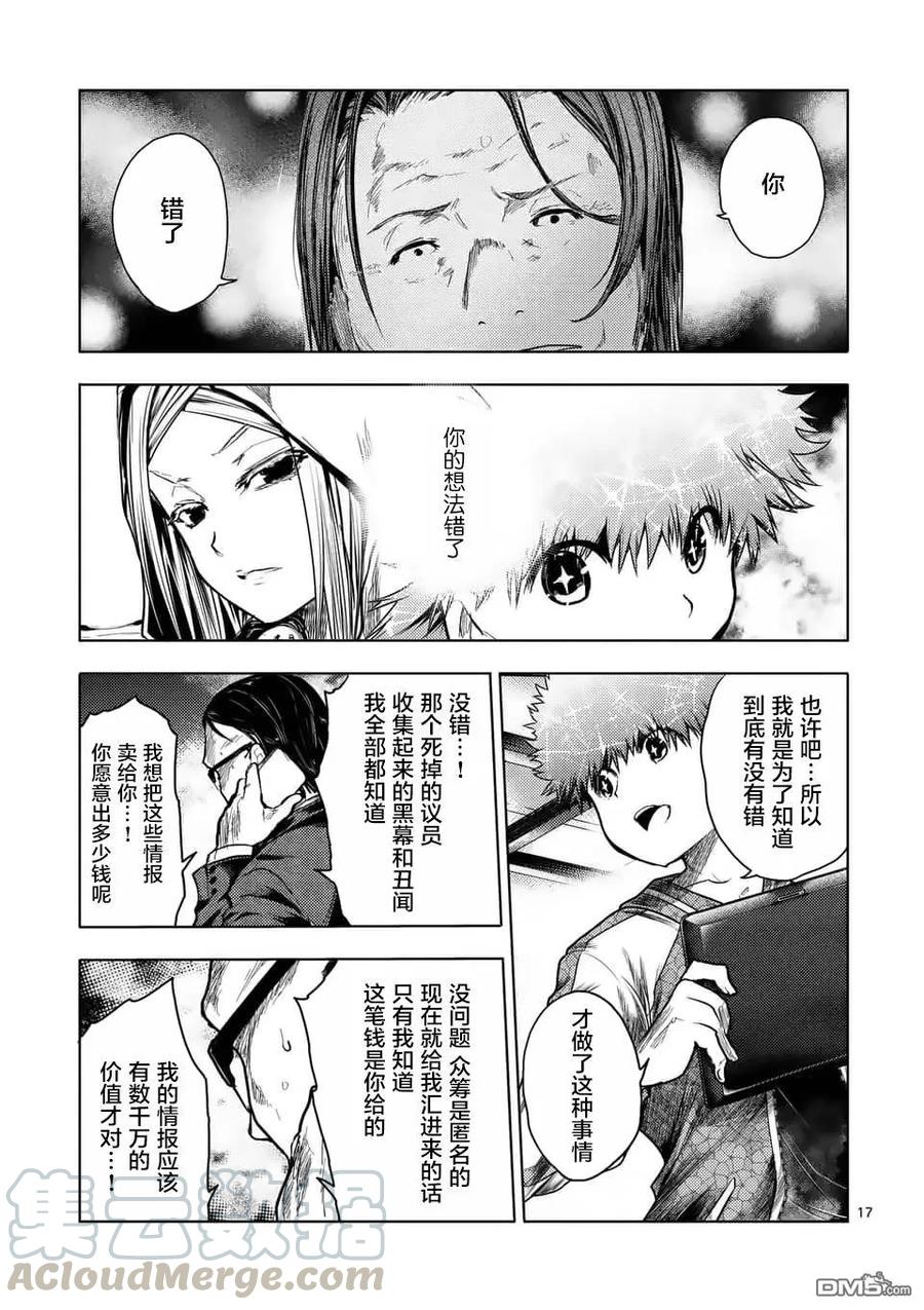 Start fighting 5 seconds after meeting Ch.125 p17