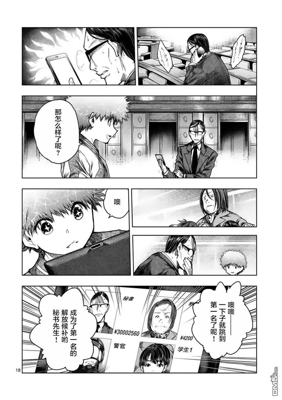 Start fighting 5 seconds after meeting Ch.125 p18