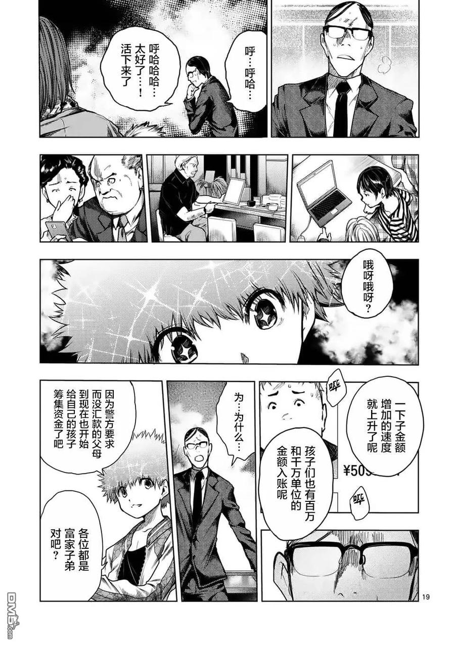 Start fighting 5 seconds after meeting Ch.125 p19
