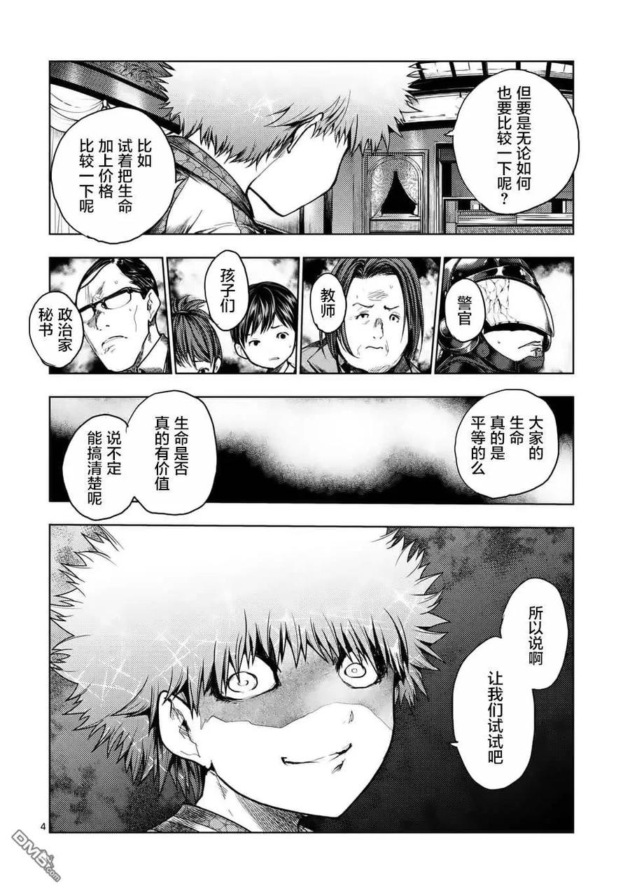 Start fighting 5 seconds after meeting Ch.125 p4