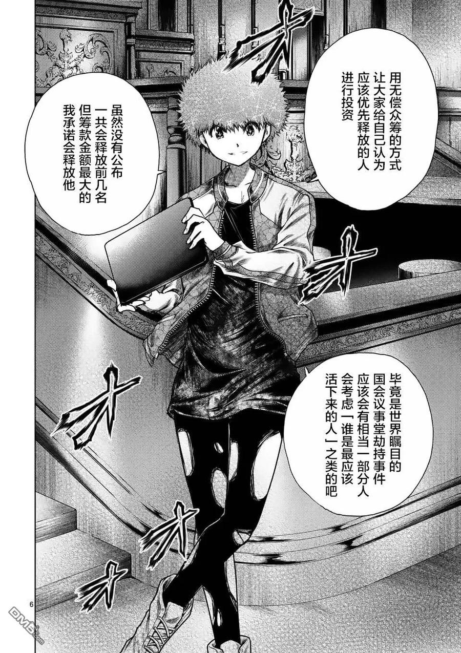 Start fighting 5 seconds after meeting Ch.125 p6
