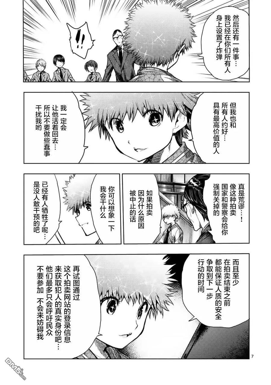 Start fighting 5 seconds after meeting Ch.125 p7