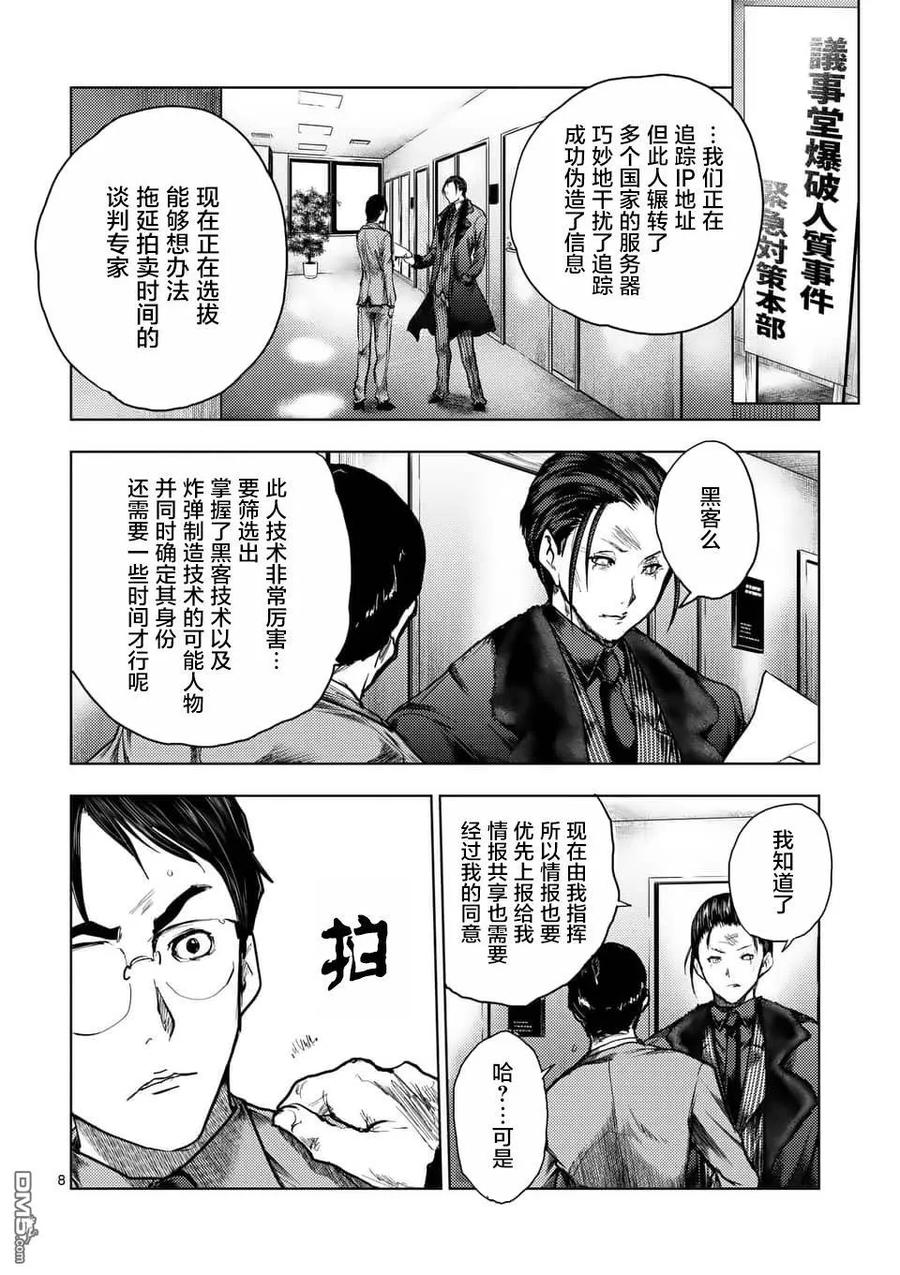 Start fighting 5 seconds after meeting Ch.125 p8