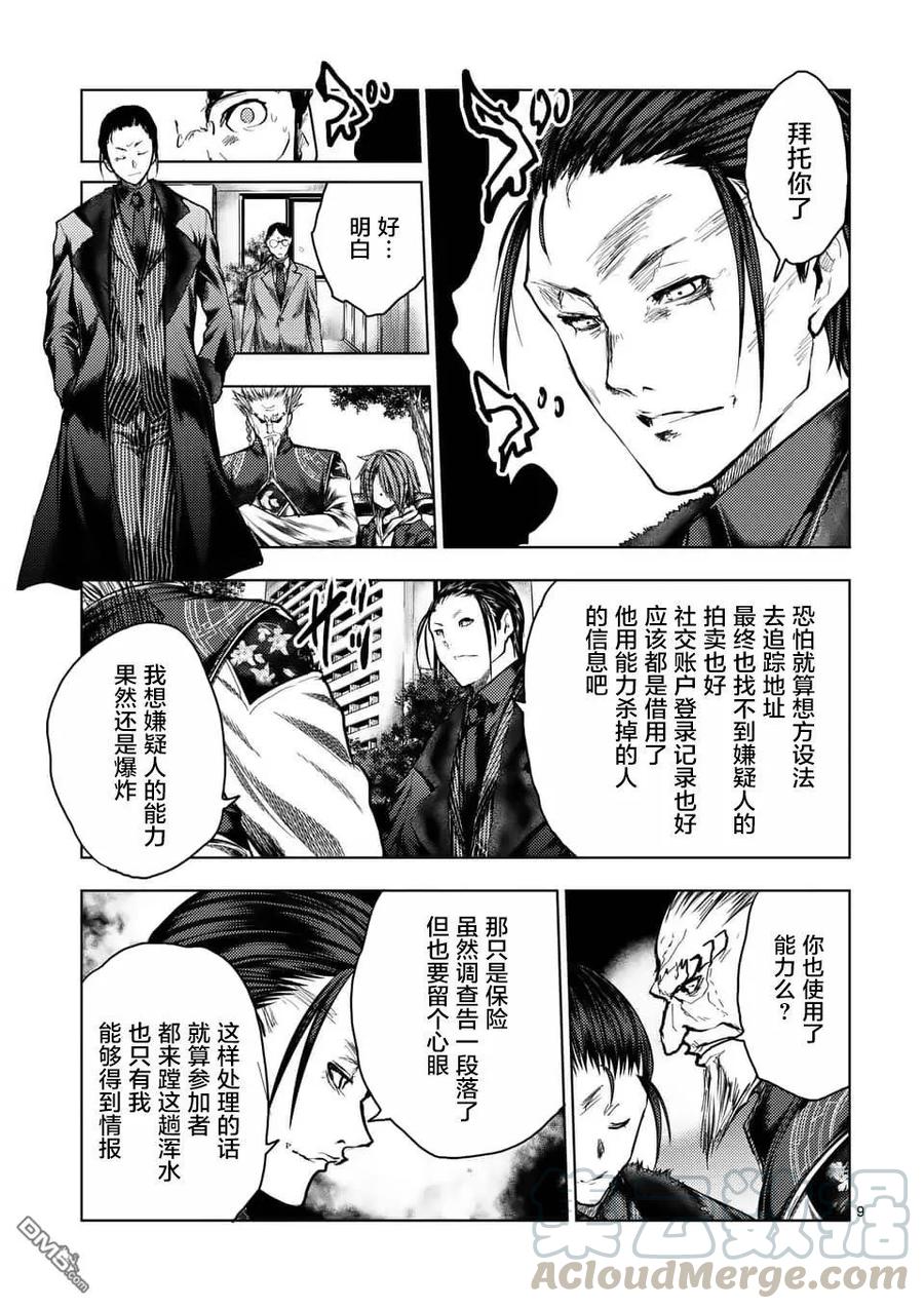 Start fighting 5 seconds after meeting Ch.125 p9