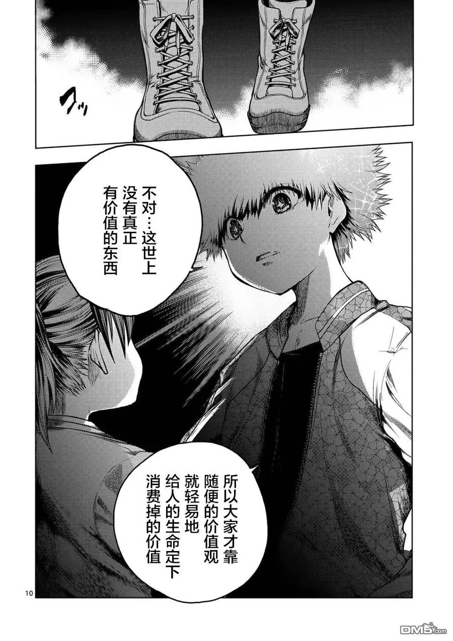 Start fighting 5 seconds after meeting Ch.126 p10