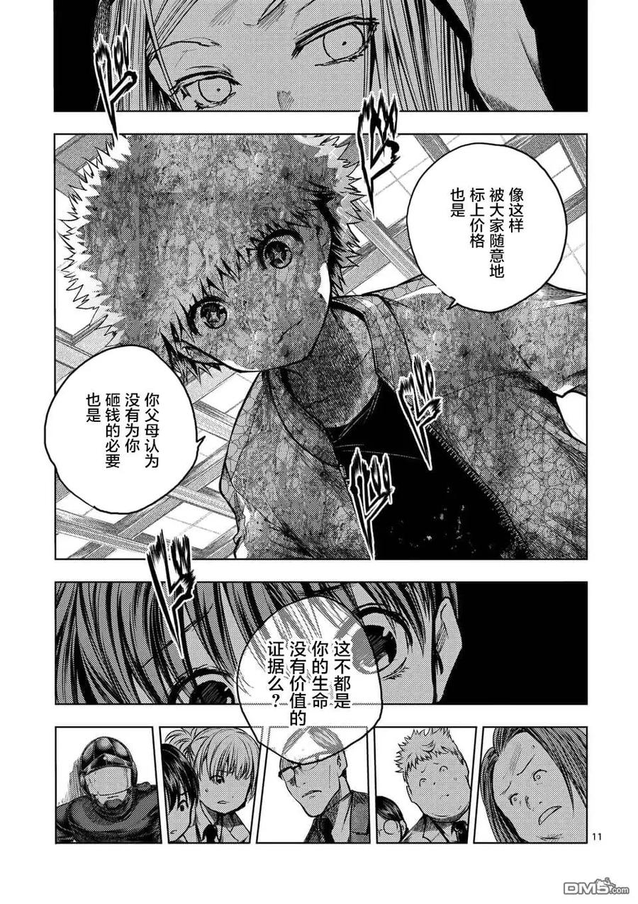 Start fighting 5 seconds after meeting Ch.126 p11