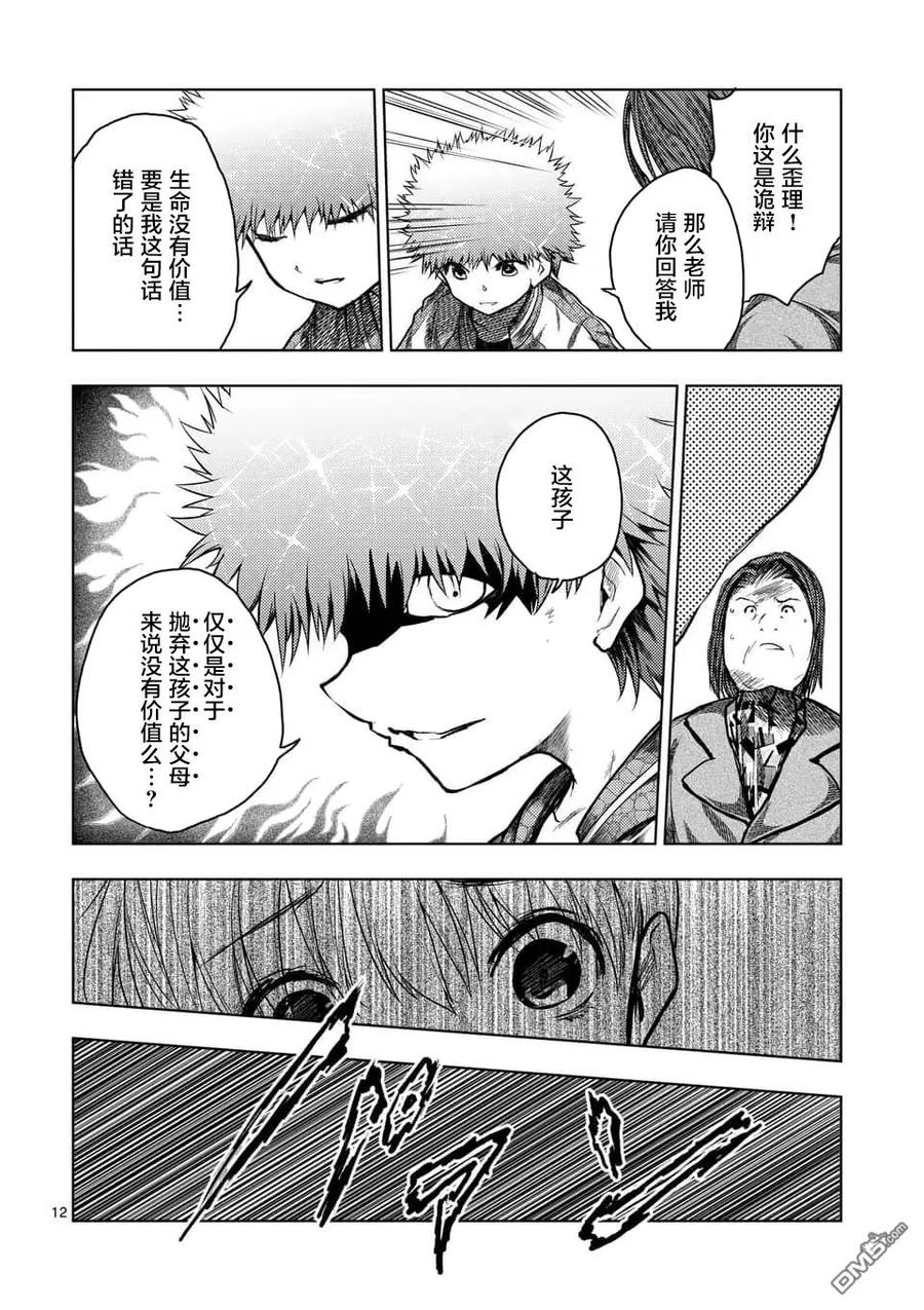 Start fighting 5 seconds after meeting Ch.126 p12