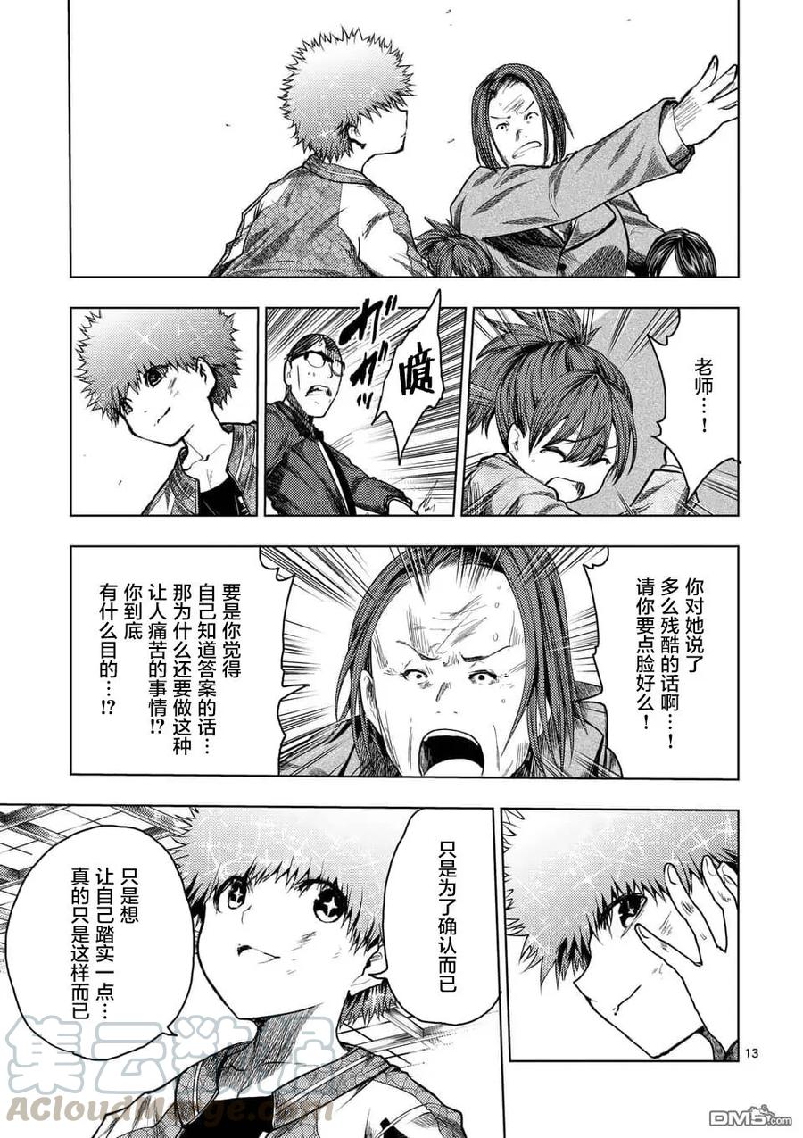 Start fighting 5 seconds after meeting Ch.126 p13