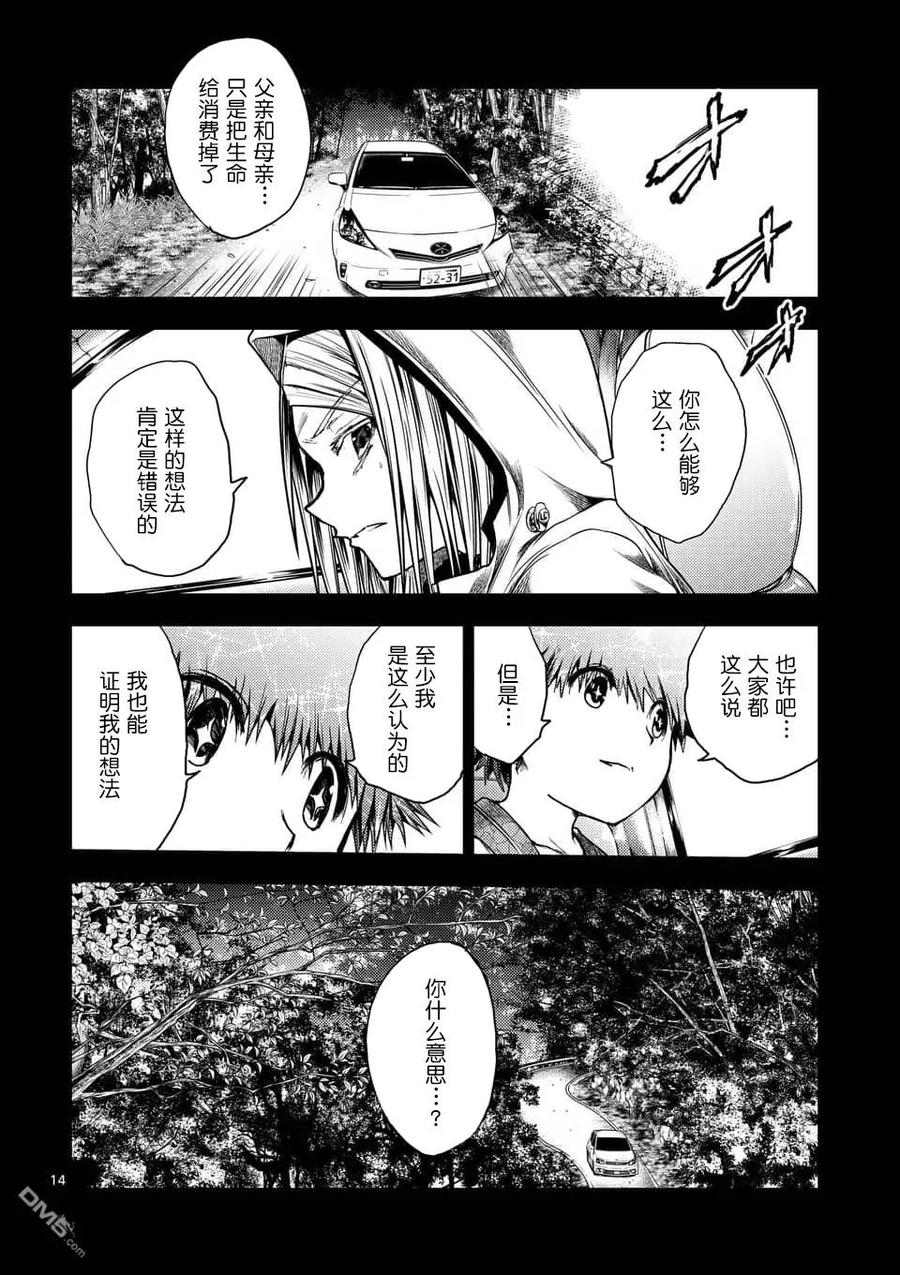 Start fighting 5 seconds after meeting Ch.126 p14