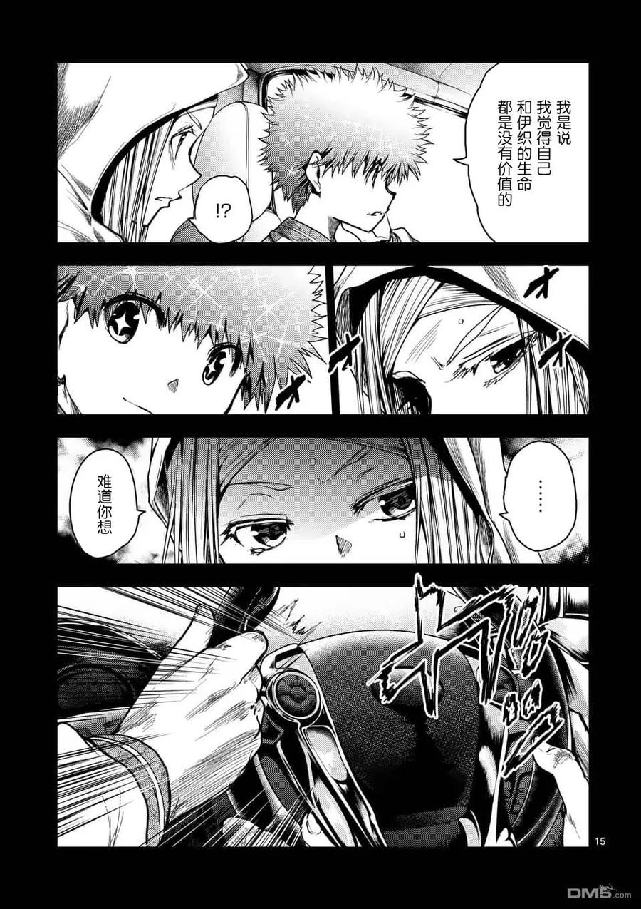 Start fighting 5 seconds after meeting Ch.126 p15