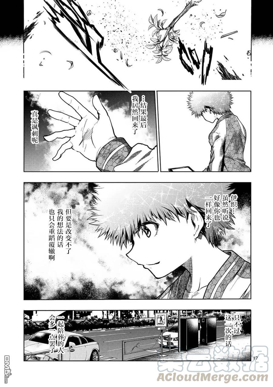 Start fighting 5 seconds after meeting Ch.126 p17