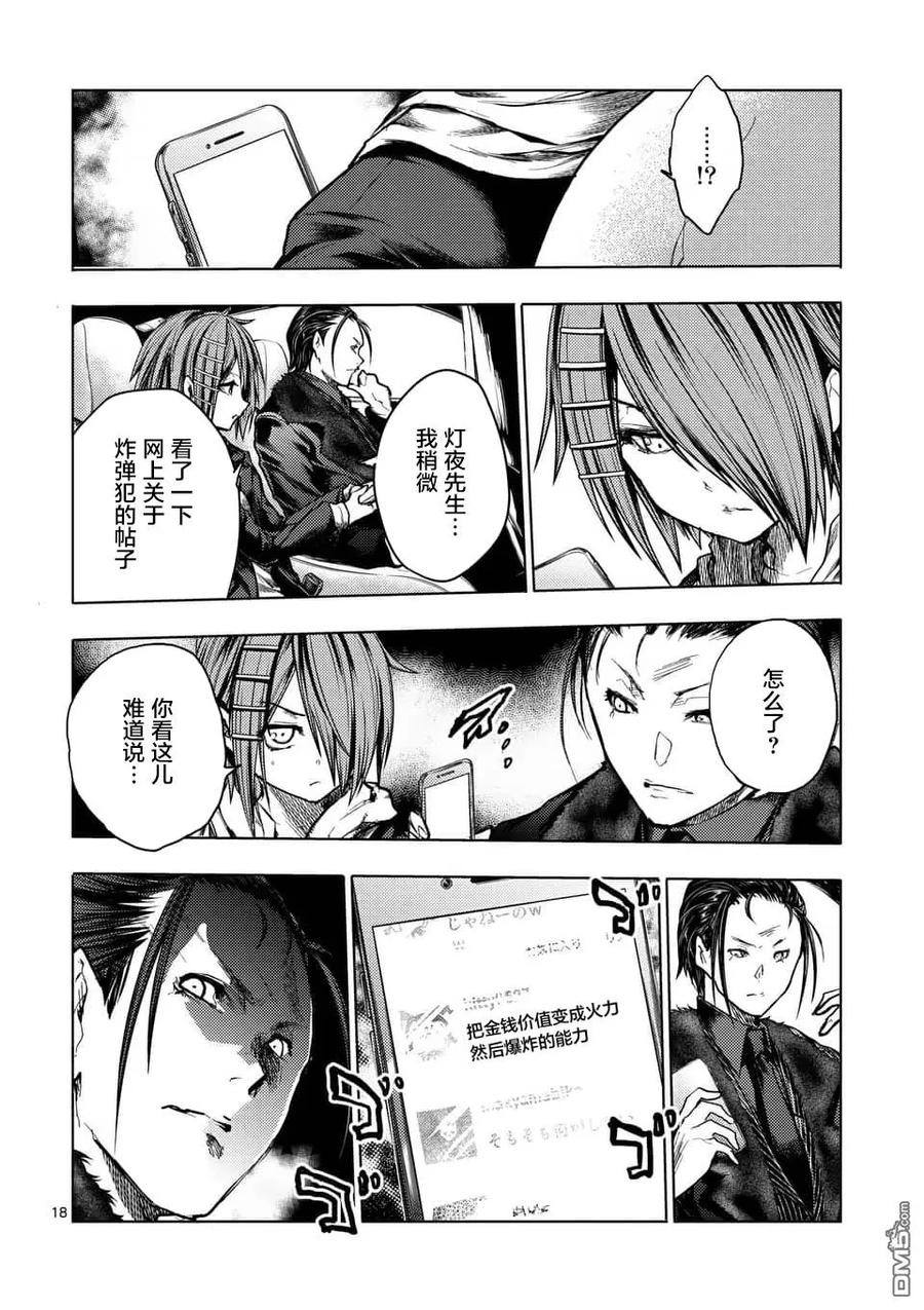 Start fighting 5 seconds after meeting Ch.126 p18