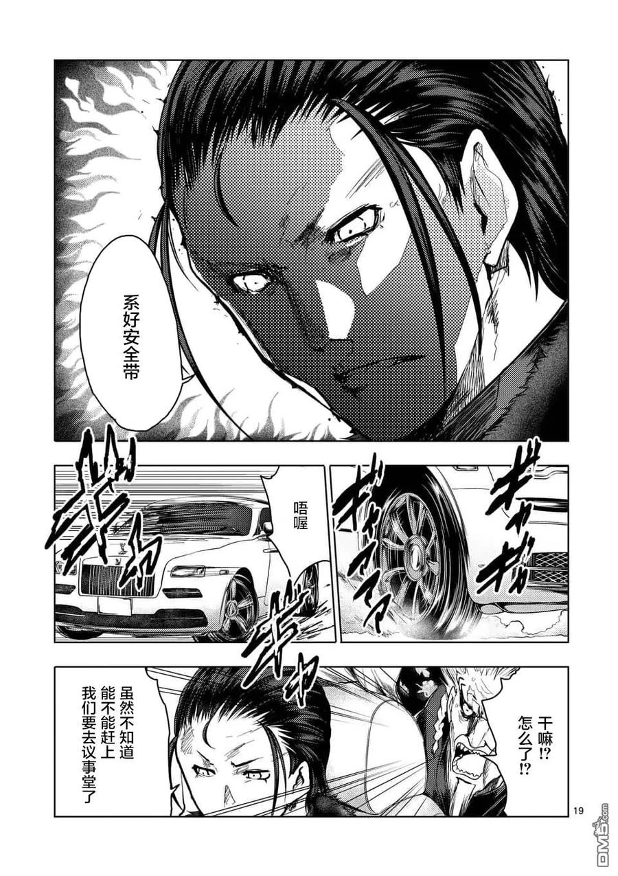 Start fighting 5 seconds after meeting Ch.126 p19