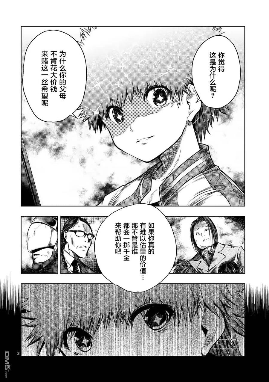 Start fighting 5 seconds after meeting Ch.126 p2