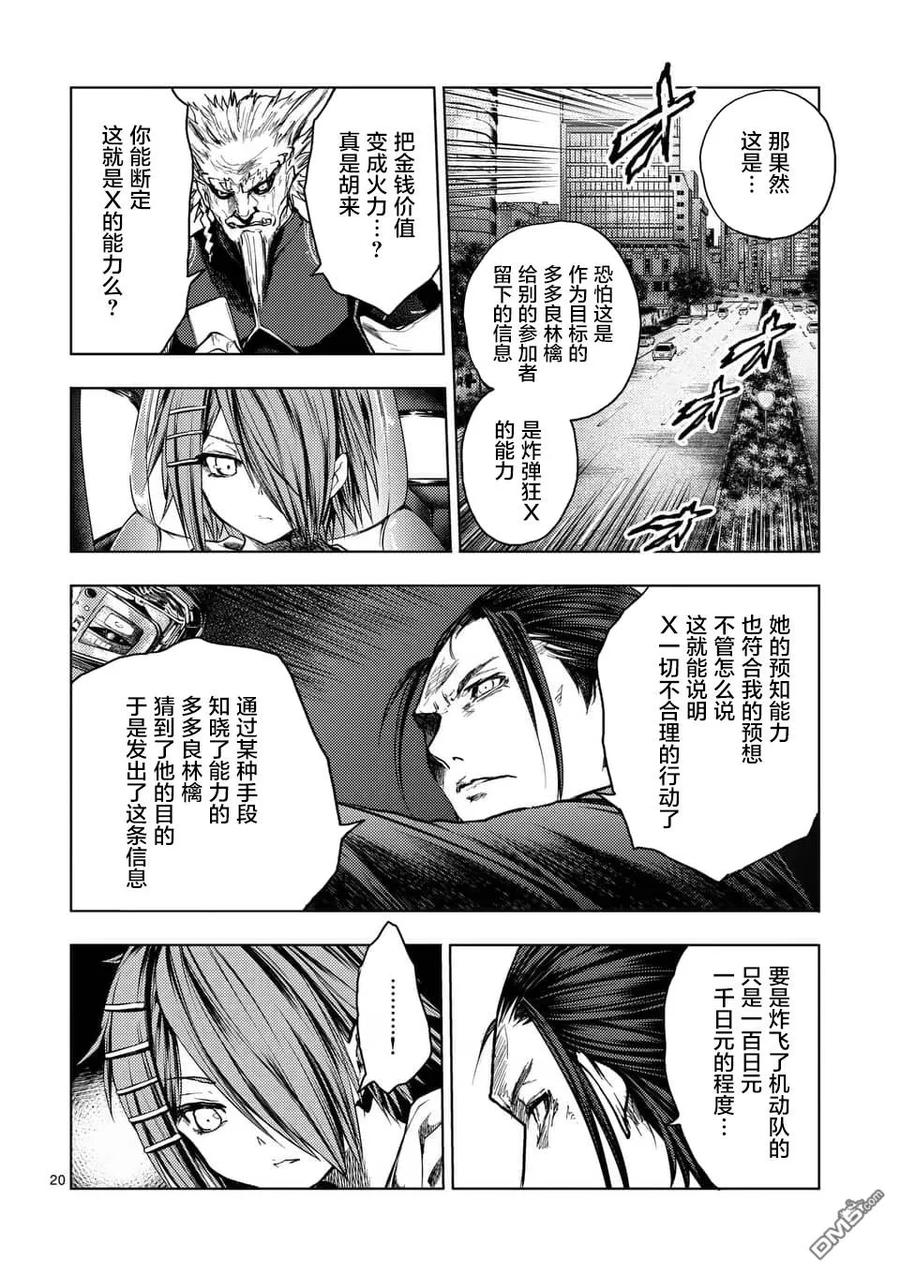 Start fighting 5 seconds after meeting Ch.126 p20