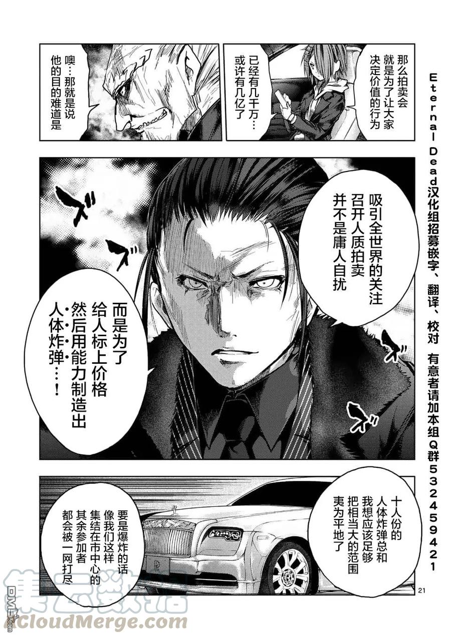 Start fighting 5 seconds after meeting Ch.126 p21