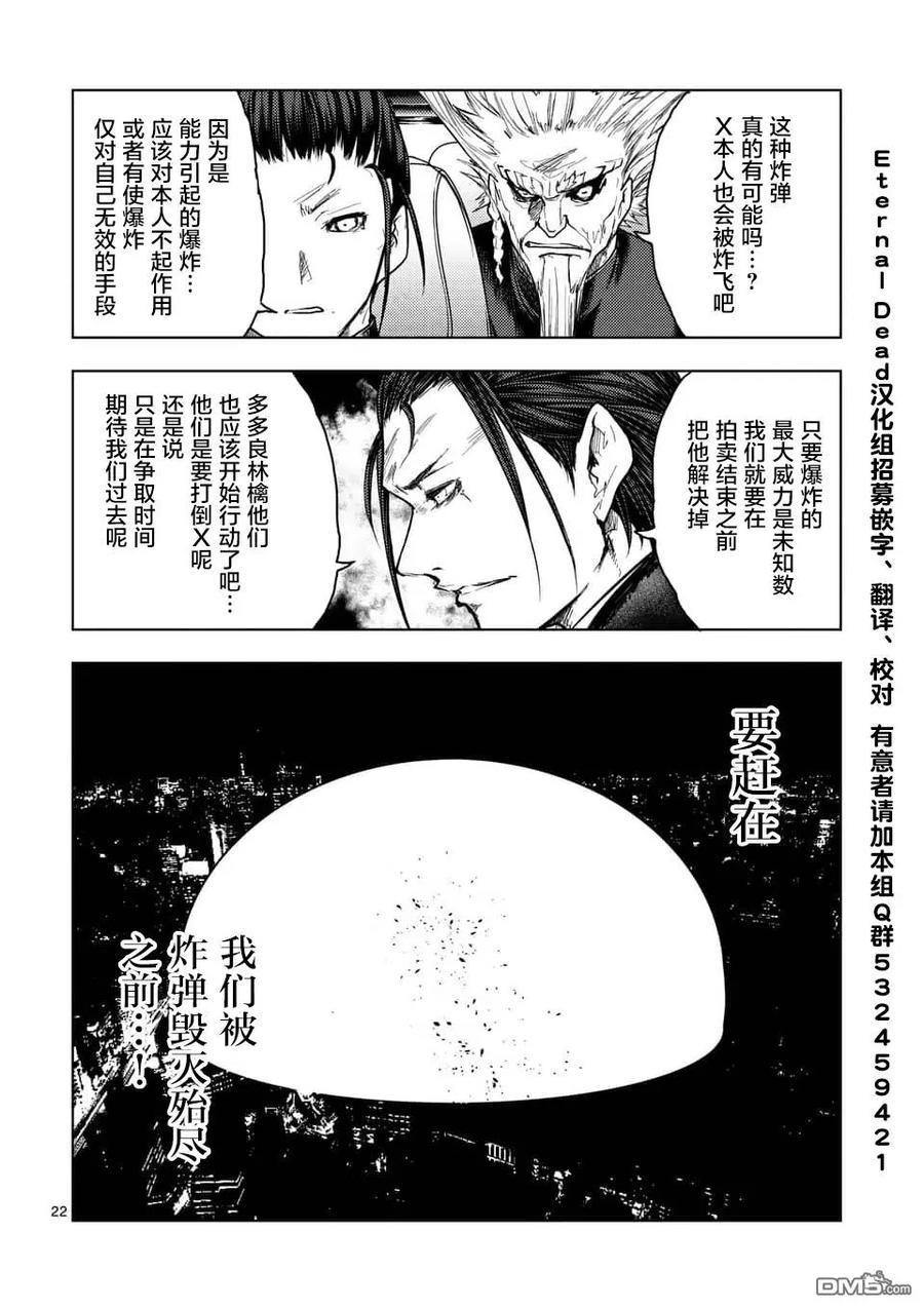 Start fighting 5 seconds after meeting Ch.126 p22